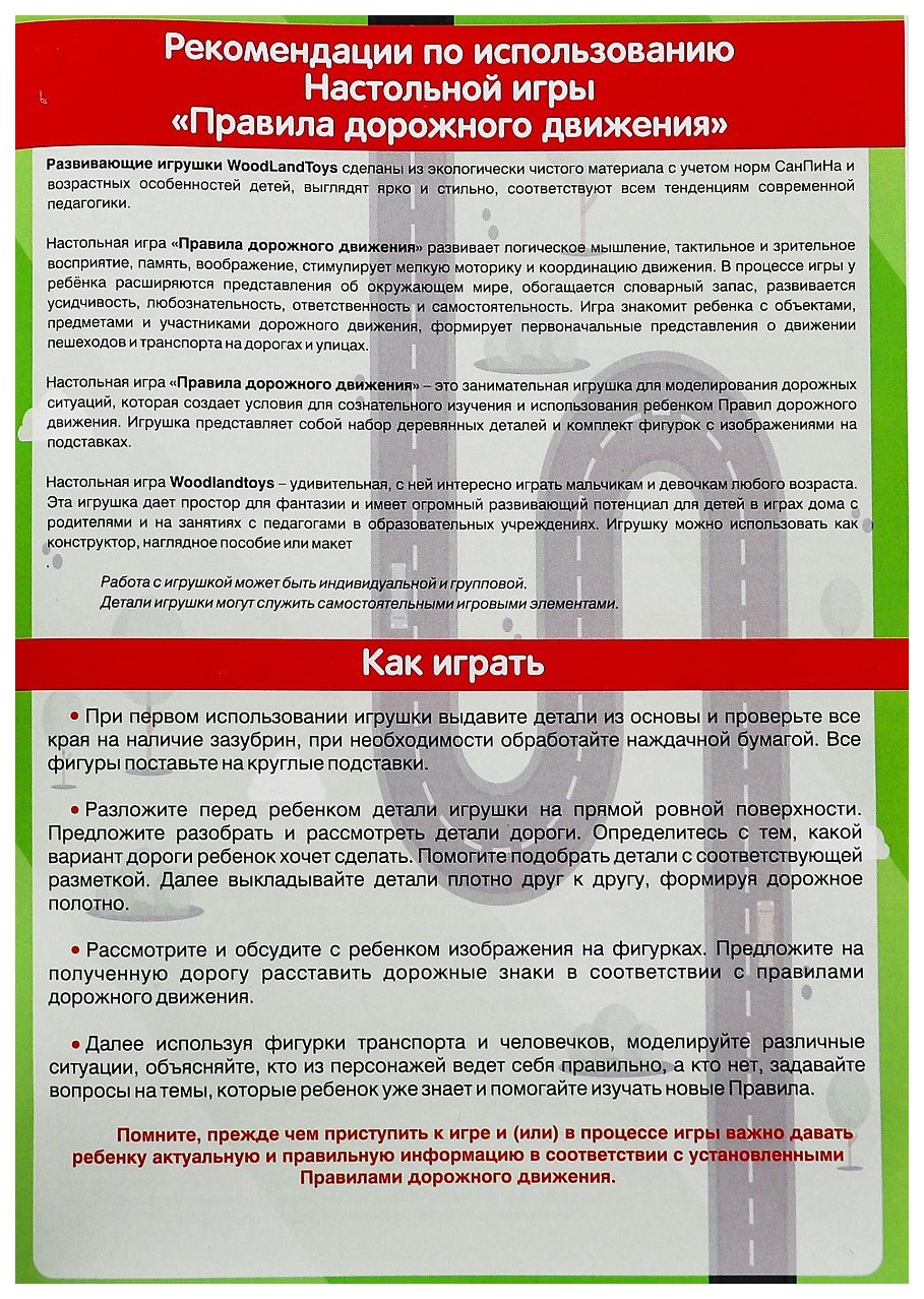 Правила дорожного движения, «Опасные ситуации», 132105 Woodland (Сибирский  сувенир) – купить в Москве, цены в интернет-магазинах на Мегамаркет