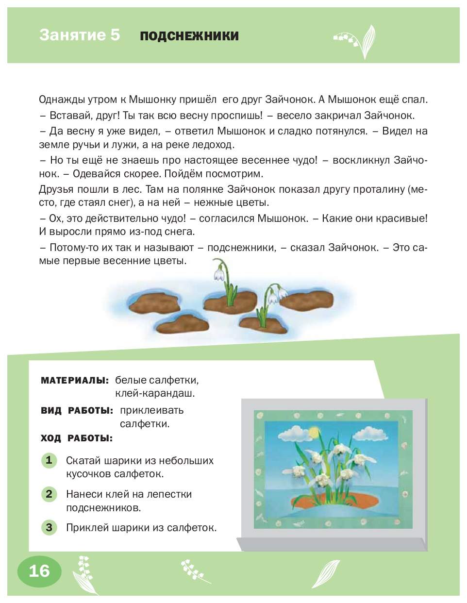 Тетрадь для занятий Творческие задания. Времена года. Весна 3+ - купить  дошкольного обучения в интернет-магазинах, цены на Мегамаркет |