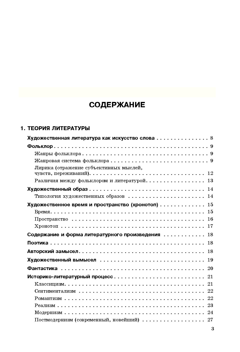 Справочник егэ по литературе в таблицах и схемах е а титаренко