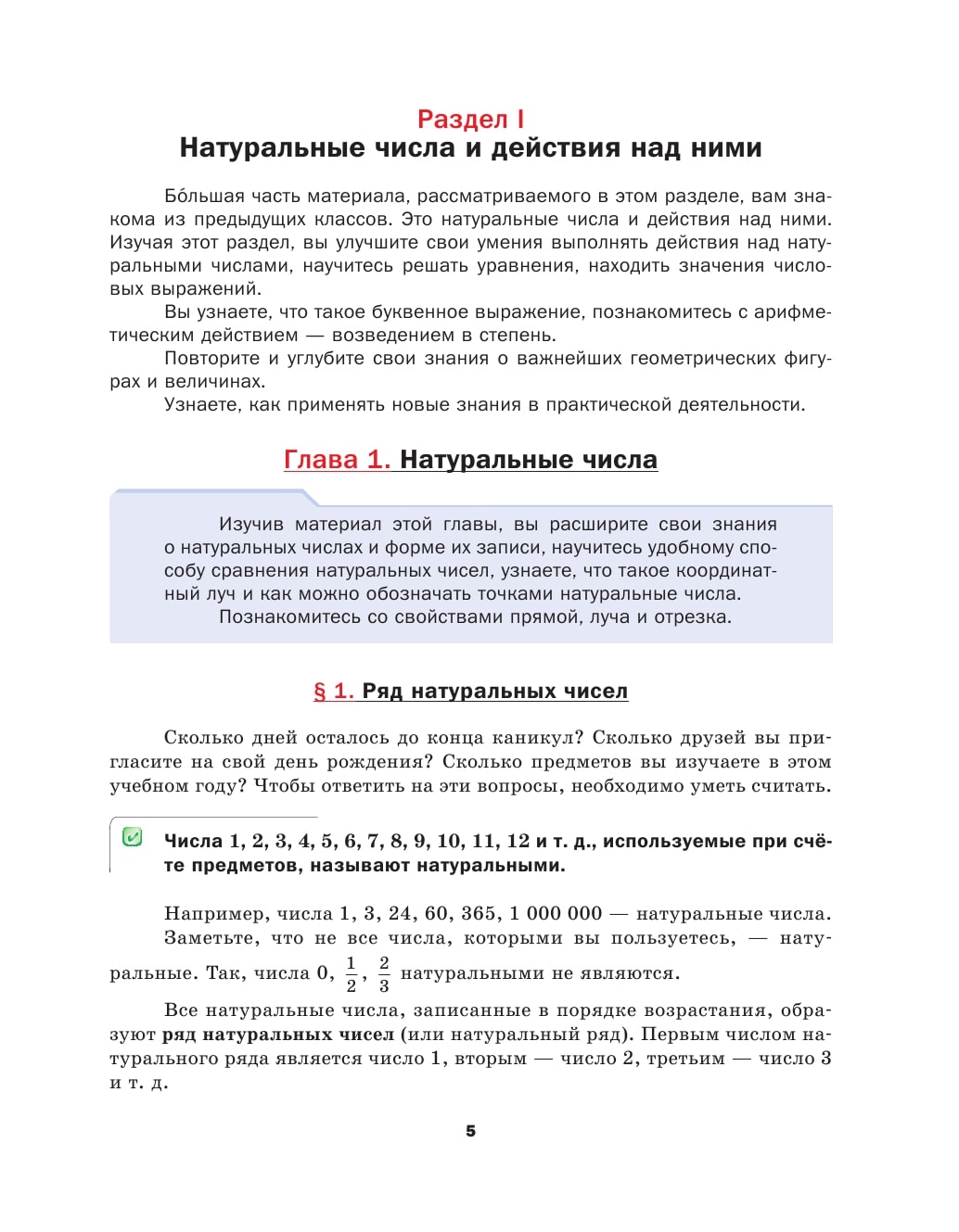 Учебник Мерзляк. Математика. 5 кл. ФГОС – купить в Москве, цены в  интернет-магазинах на Мегамаркет