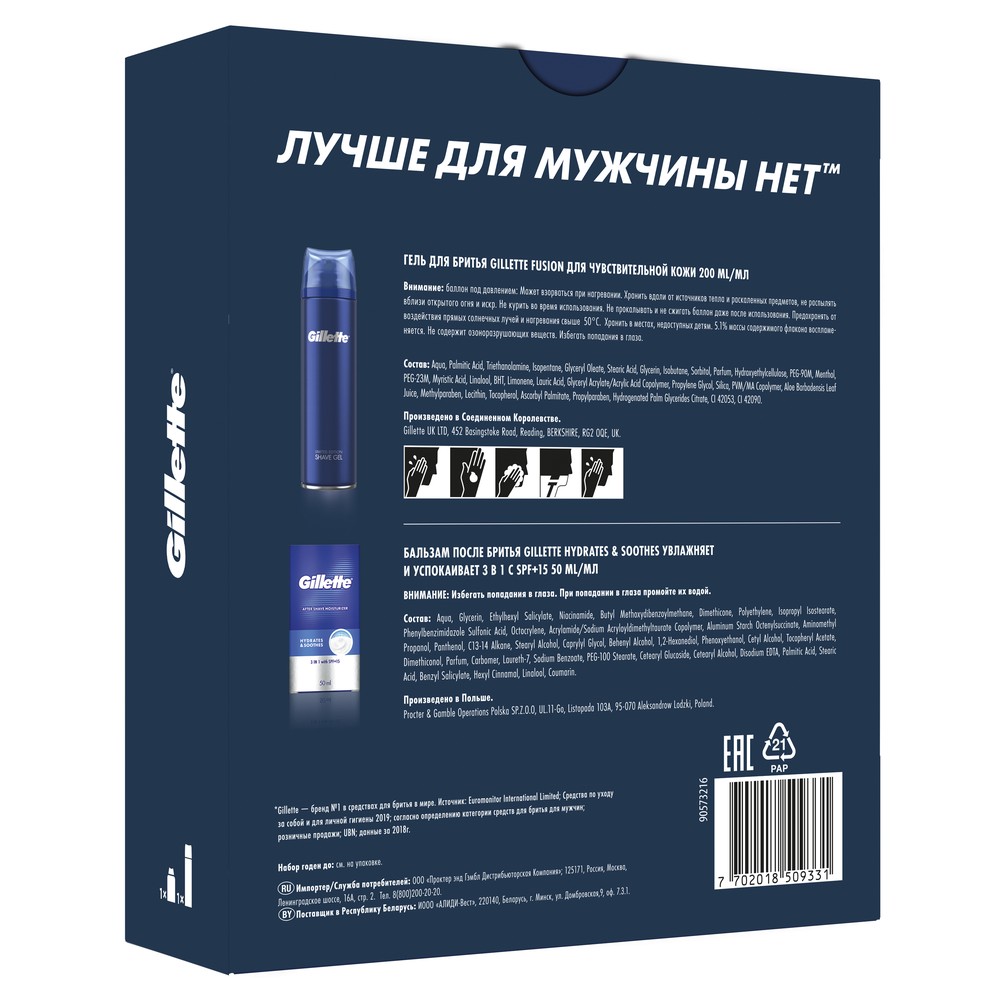 Миниатюра Набор Gillette Ultra Sensitive Гель для бритья+ Средство после бритья 50мл №5