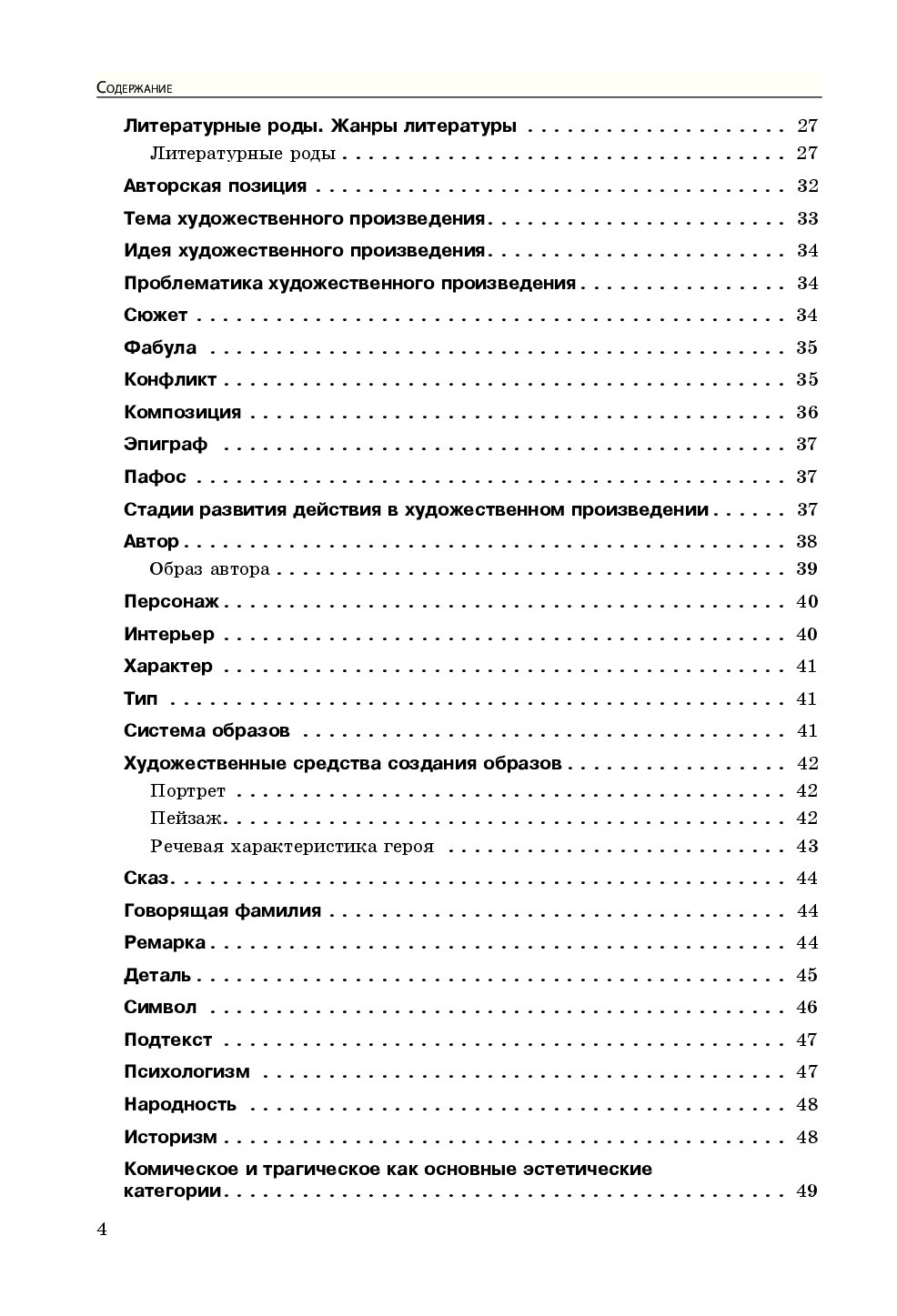 Титаренко егэ литература в схемах и таблицах