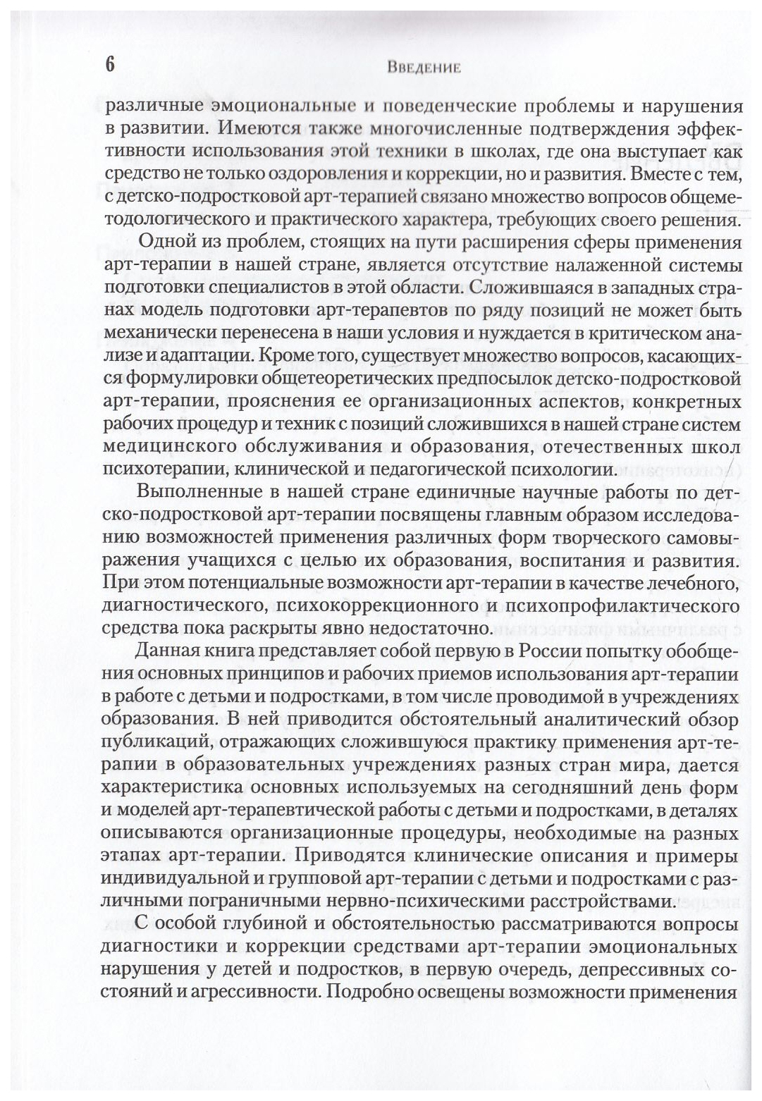 Арт-терапия детей и подростков - купить детской психологии и здоровья в  интернет-магазинах, цены на Мегамаркет |