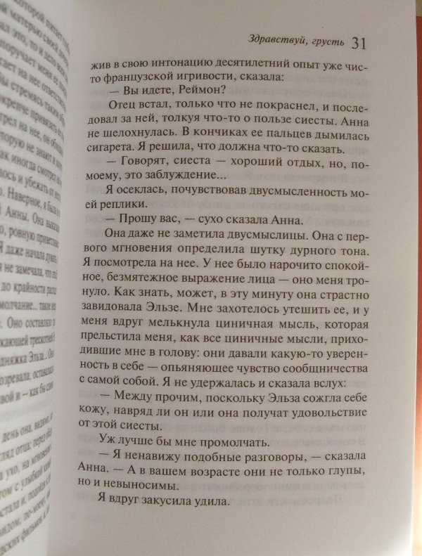 Здравствуй грусть план