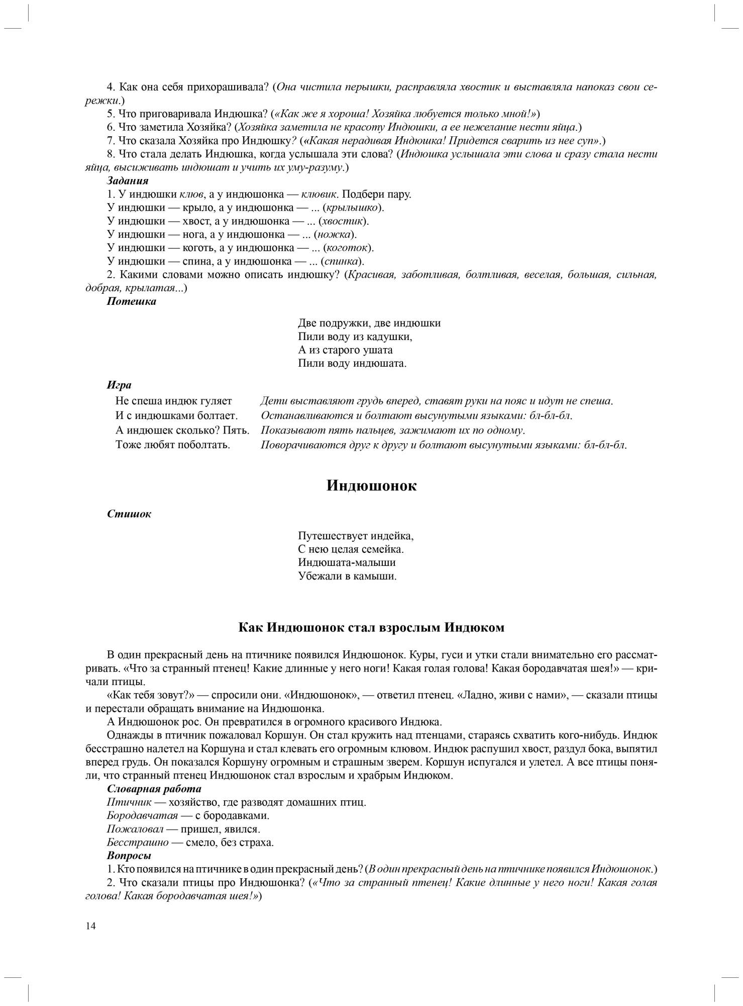 Домашние птицы Дидактический Материал по лексической теме 5-6 лет - купить  развивающие книги для детей в интернет-магазинах, цены на Мегамаркет |