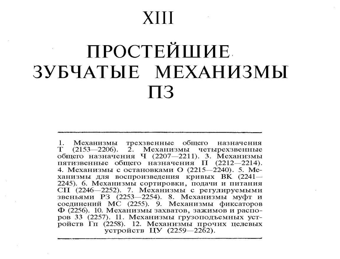 Механизмы в современной технике. Справочное пособие для инженеров,  конструкторов ... - купить прикладные науки, Техника в интернет-магазинах,  цены на Мегамаркет |