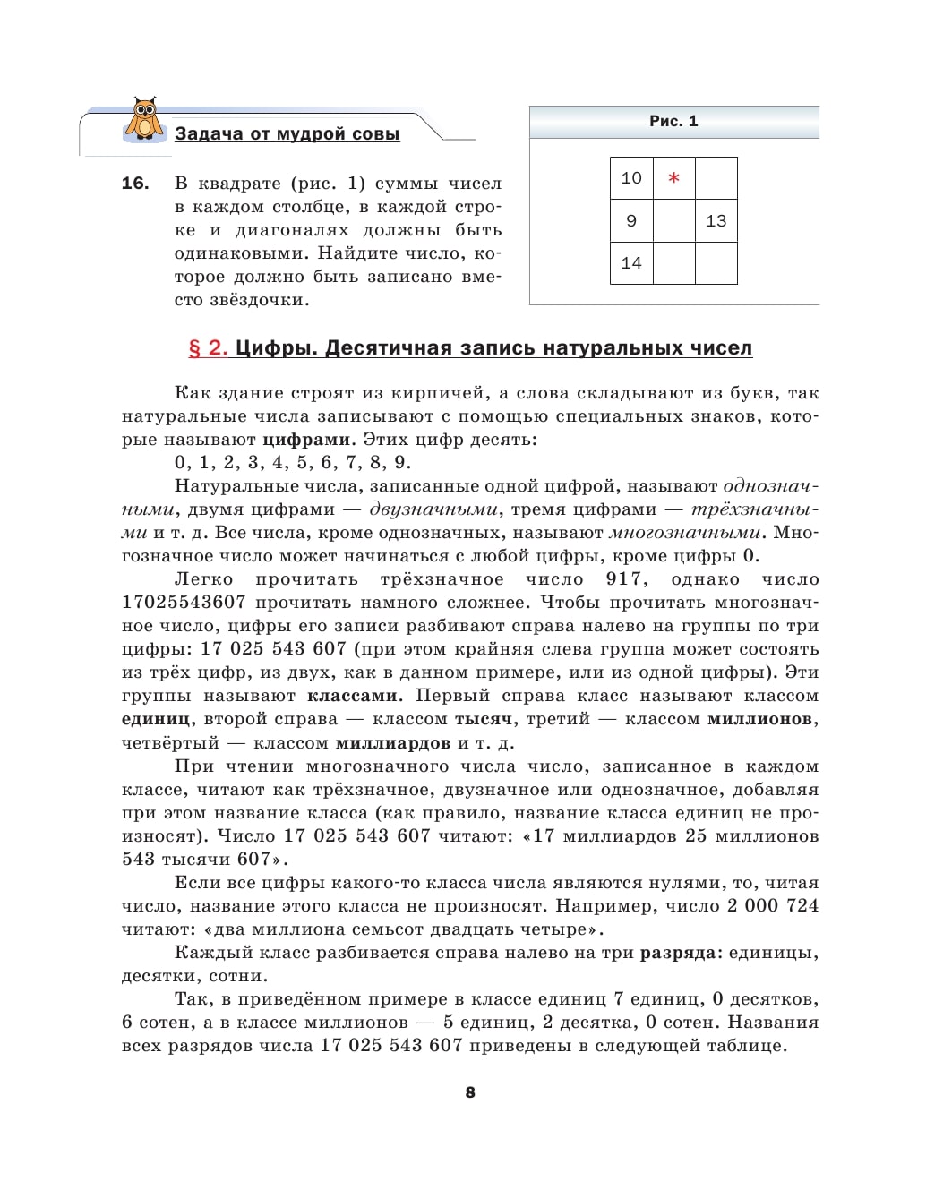 Учебник Мерзляк. Математика. 5 кл. ФГОС – купить в Москве, цены в  интернет-магазинах на Мегамаркет