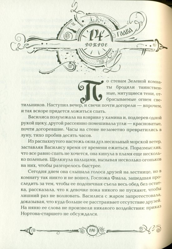 Отзыв имена детей. Щерба часовое имя. Часодеи часовое имя. Главы в книге часовое имя.