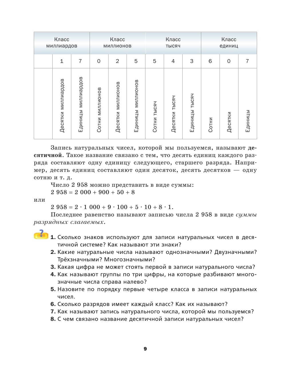 Учебник Мерзляк. Математика. 5 кл. ФГОС – купить в Москве, цены в  интернет-магазинах на Мегамаркет