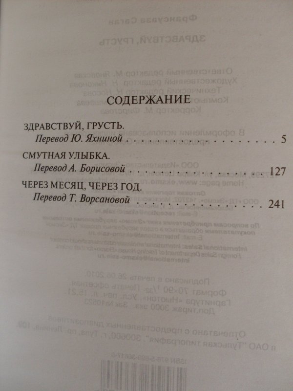 Рассказы здравствуй грусть на дзен читать