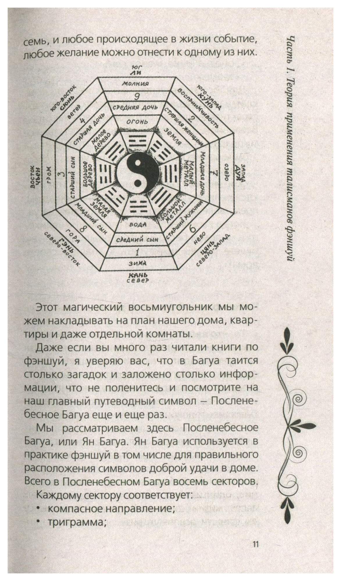 Правдина. талисманы Фэншуй для Удачи Вашего Дома. – купить в Москве, цены в  интернет-магазинах на Мегамаркет