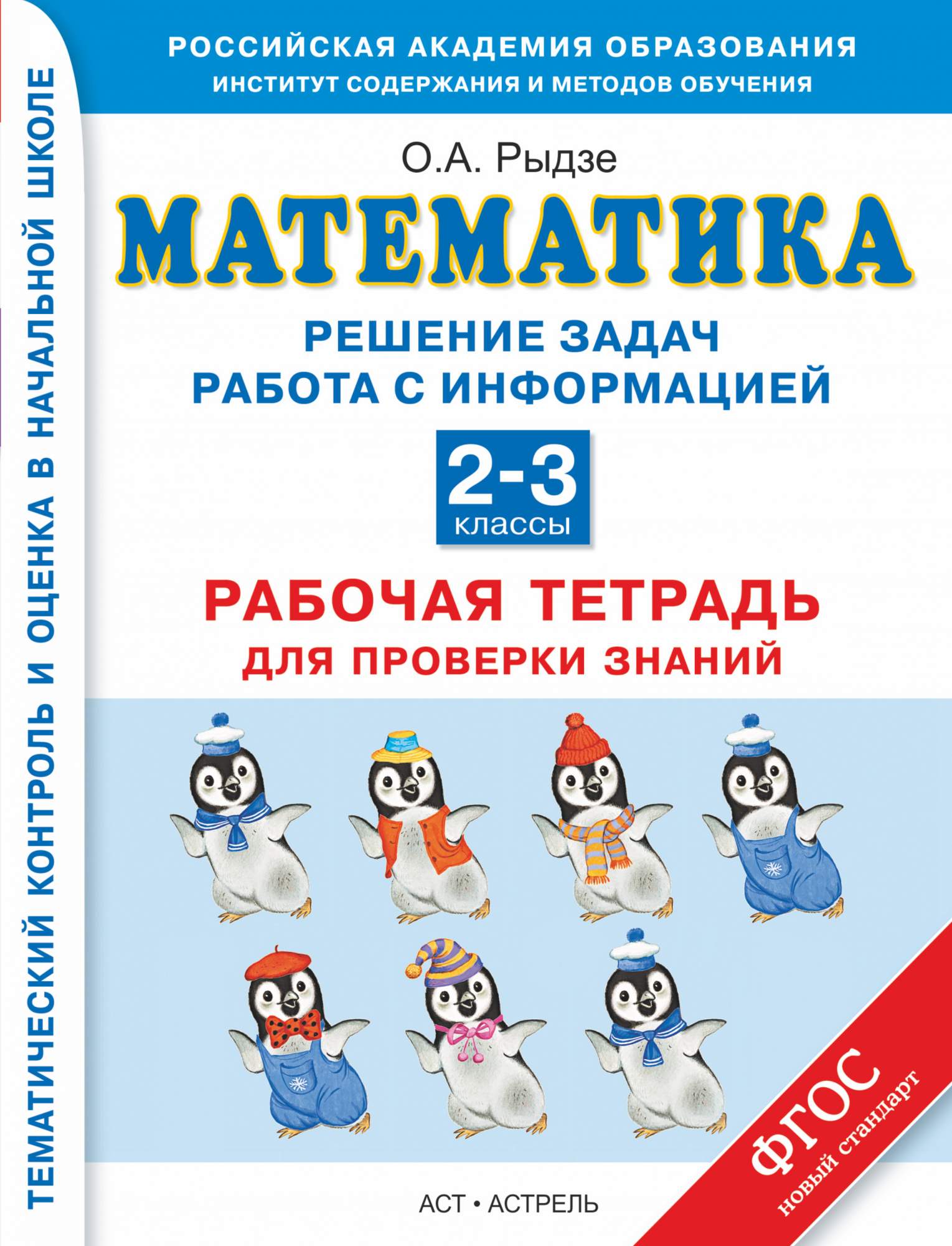 Математика, 2–3 классы, Решение Задач, Рабочая тетрадь для проверки Знаний  – купить в Москве, цены в интернет-магазинах на Мегамаркет