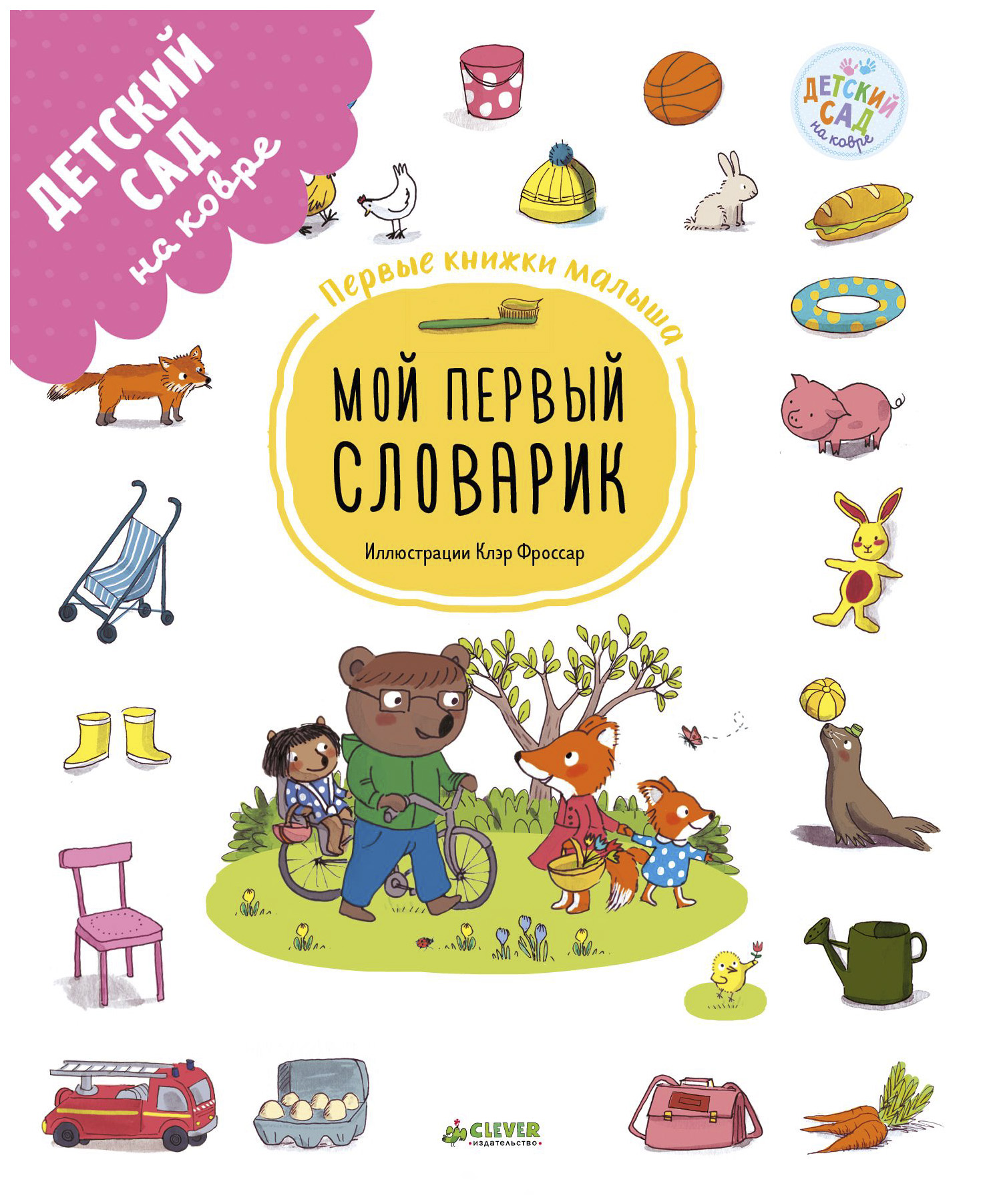 Первые книги малыша