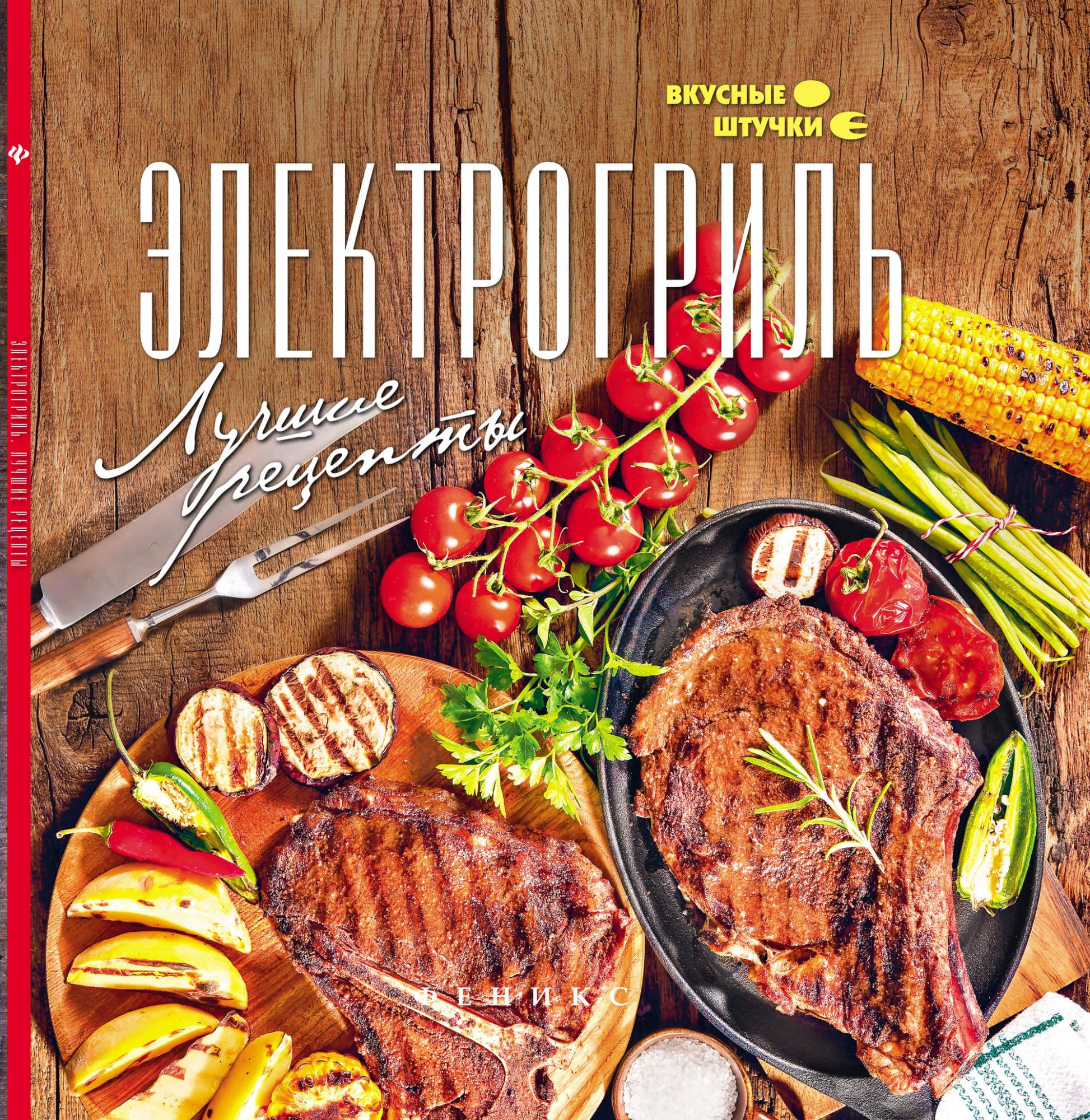 Основные рецепты для вкусного и здорового приготовления пищи