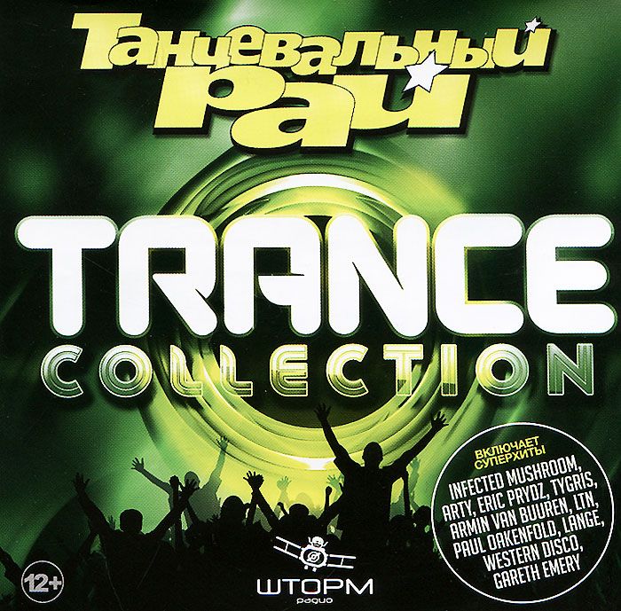 Сборник trance. Танцевальный рай. Trance collection 2015. Танцевальная музыка CD. Сборник 2009 Progressive Trance collection. Танцевальный рай все сборники.