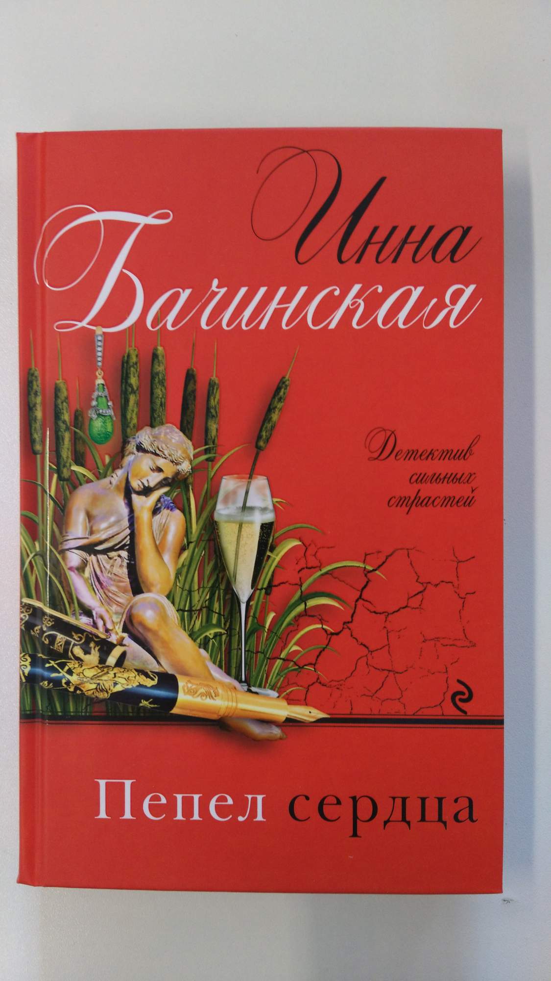 Пепел книга ники. Книга пепла. Книга пепел продолжение. О чем книга пепел.