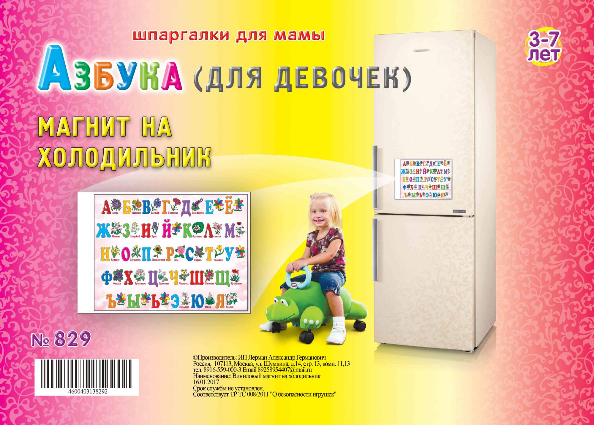 Магнитная игра Шпаргалки для мамы Азбука (для девочек) 3-7 лет – купить в  Москве, цены в интернет-магазинах на Мегамаркет