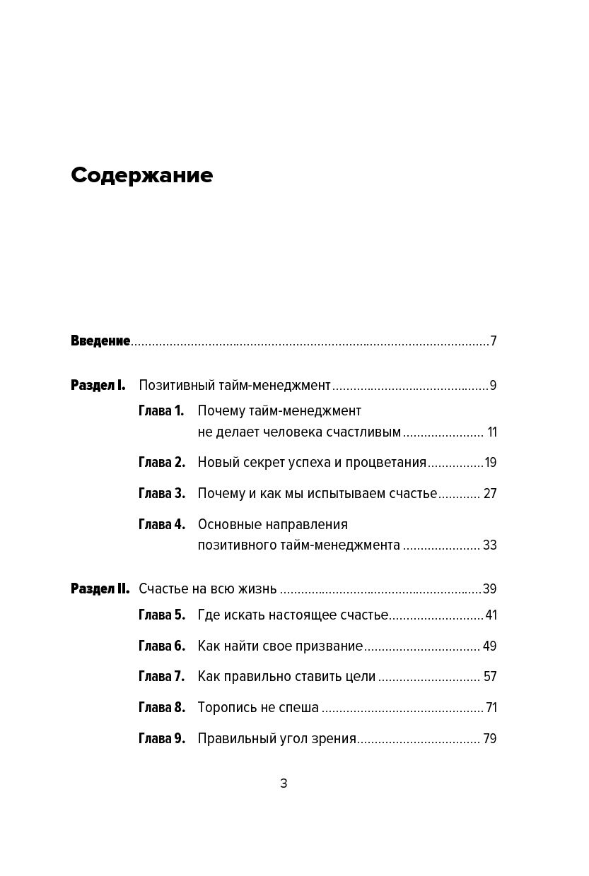 Как успевать быть счастливой