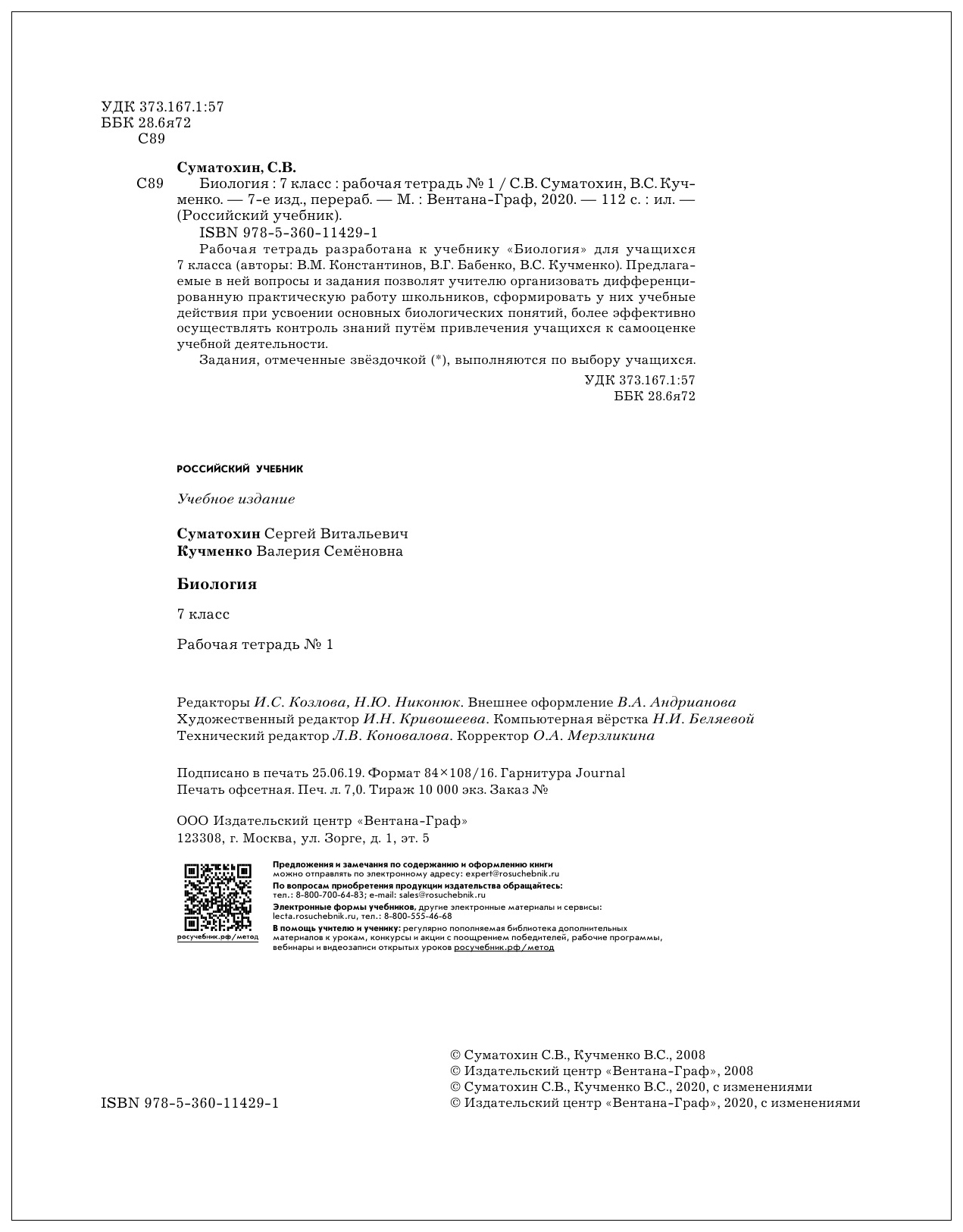 Рабочая тетрадь Биология 7 класс Часть 1 в 2 частях Суматохин ФГОС – купить  в Москве, цены в интернет-магазинах на Мегамаркет