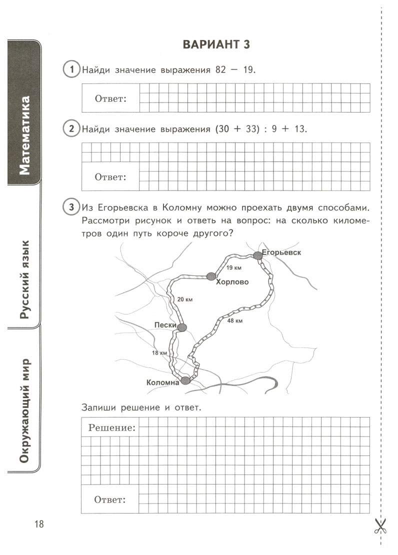 Вариант 4 ященко 2024. ВПР математика 4 класс Ященко Вольфсон Высоцкий. ВПР по математике 4 класс Ященко. ВПР математика 4 класс Вольфсон Высоцкий. ВПР 4 класс математика 2022 г и Вольфсон и р Высоцкий.