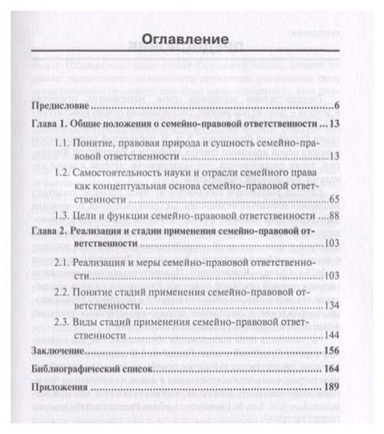 Мер семейно правовой ответственности. Семейно-правовая ответственность. Виды семейно-правовой ответственности.