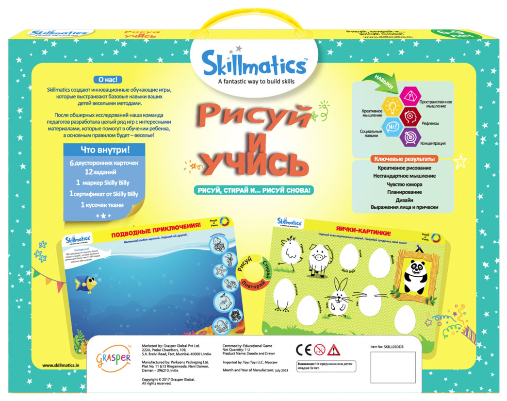 Skillmatics рисуй и учись