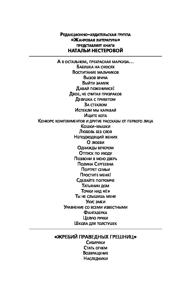 Жребий праведных Грешниц, наследники – купить в Москве, цены в  интернет-магазинах на Мегамаркет