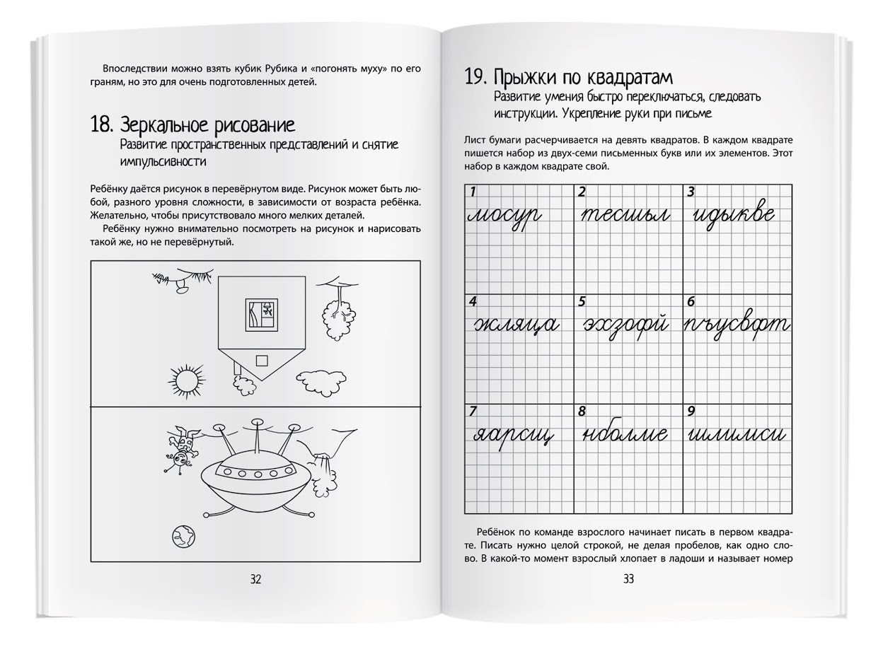 Нейропсихология, Игры и Упражнения - купить книги для родителей в  интернет-магазинах, цены на Мегамаркет | 7381619