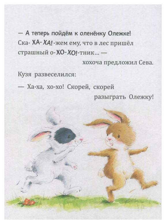 Зайка прости меня