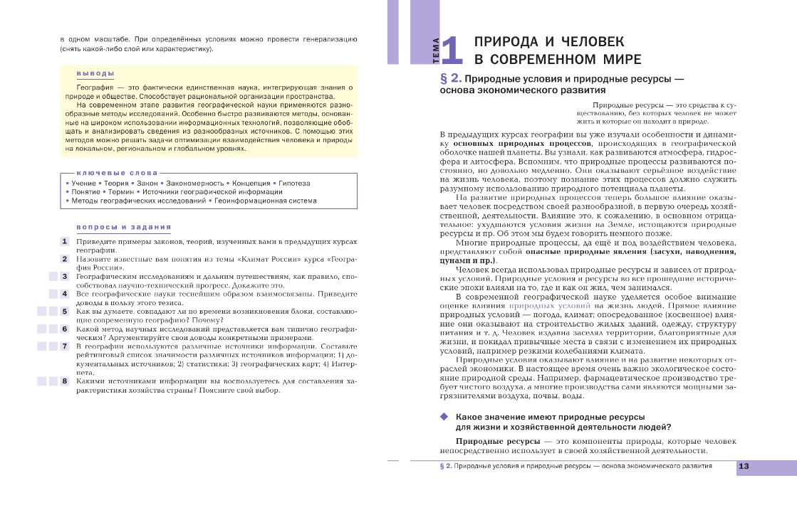 Учебник География мира.10-11классыБазовый уровень. ВЕРТИКАЛЬ - купить в  Москве, цены на Мегамаркет | 100023084879