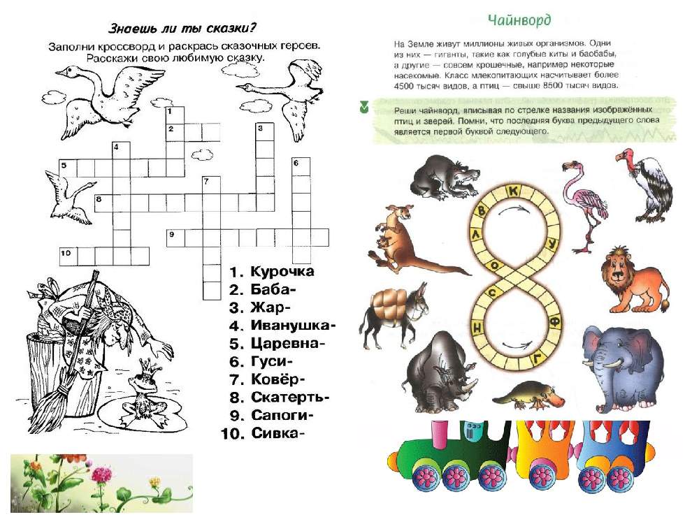 Кроссворд по сказкам. Чайнворды для детей с ответами. Чайнворды для детей начальной школы. Чайнворды для детей 8 лет. Кроссворды по сказкам для детей 5-6 лет.
