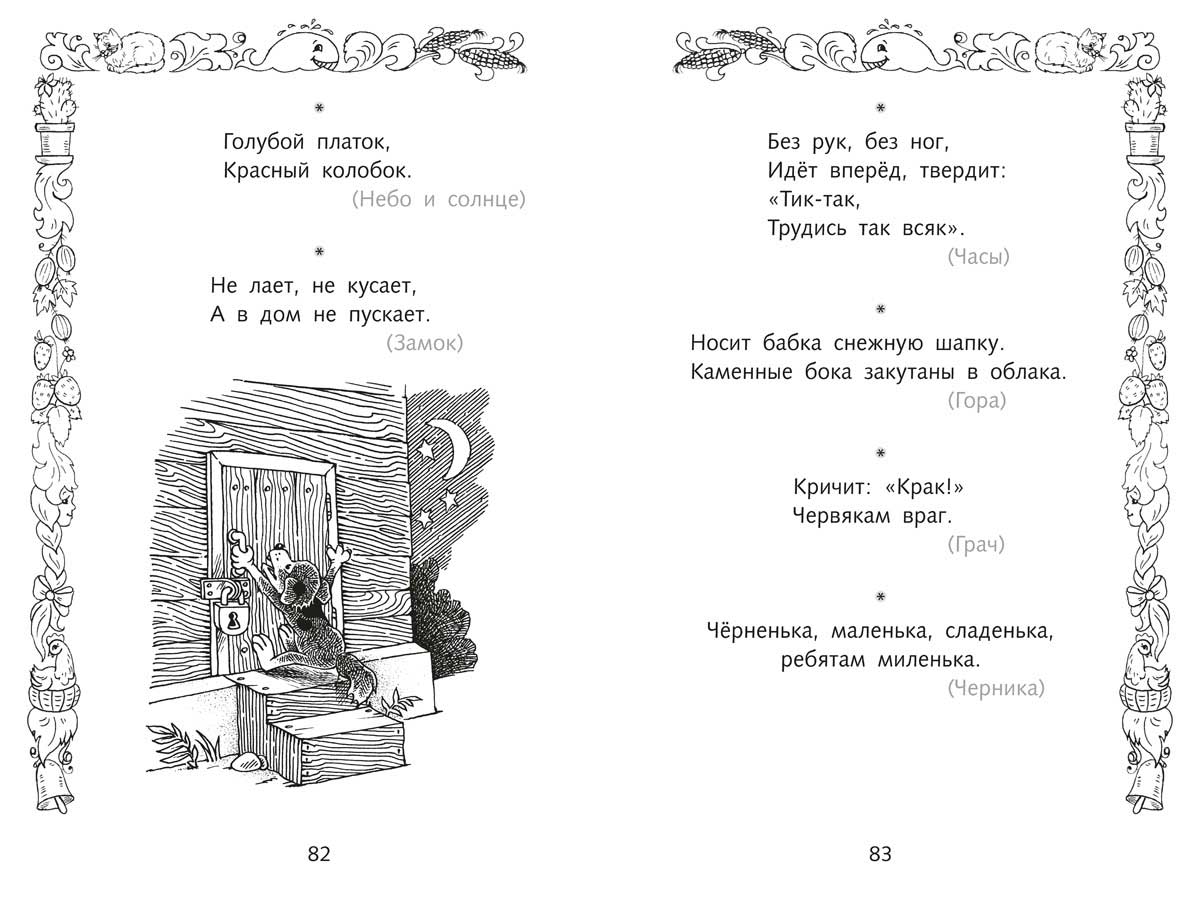 Книга 1000 Скороговорок. - купить детской художественной литературы в  интернет-магазинах, цены на Мегамаркет |