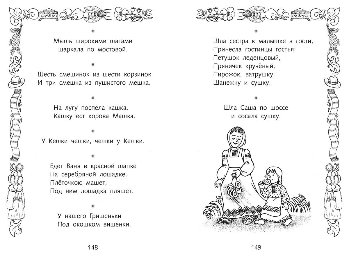 Скороговорки на каждый день. Скороговорки для дошкольников 5-6 лет. Детские скороговорки для развития 2 года. Детские скороговорки для развития 6-7 лет. Скороговорки для детей 7-8 лет.