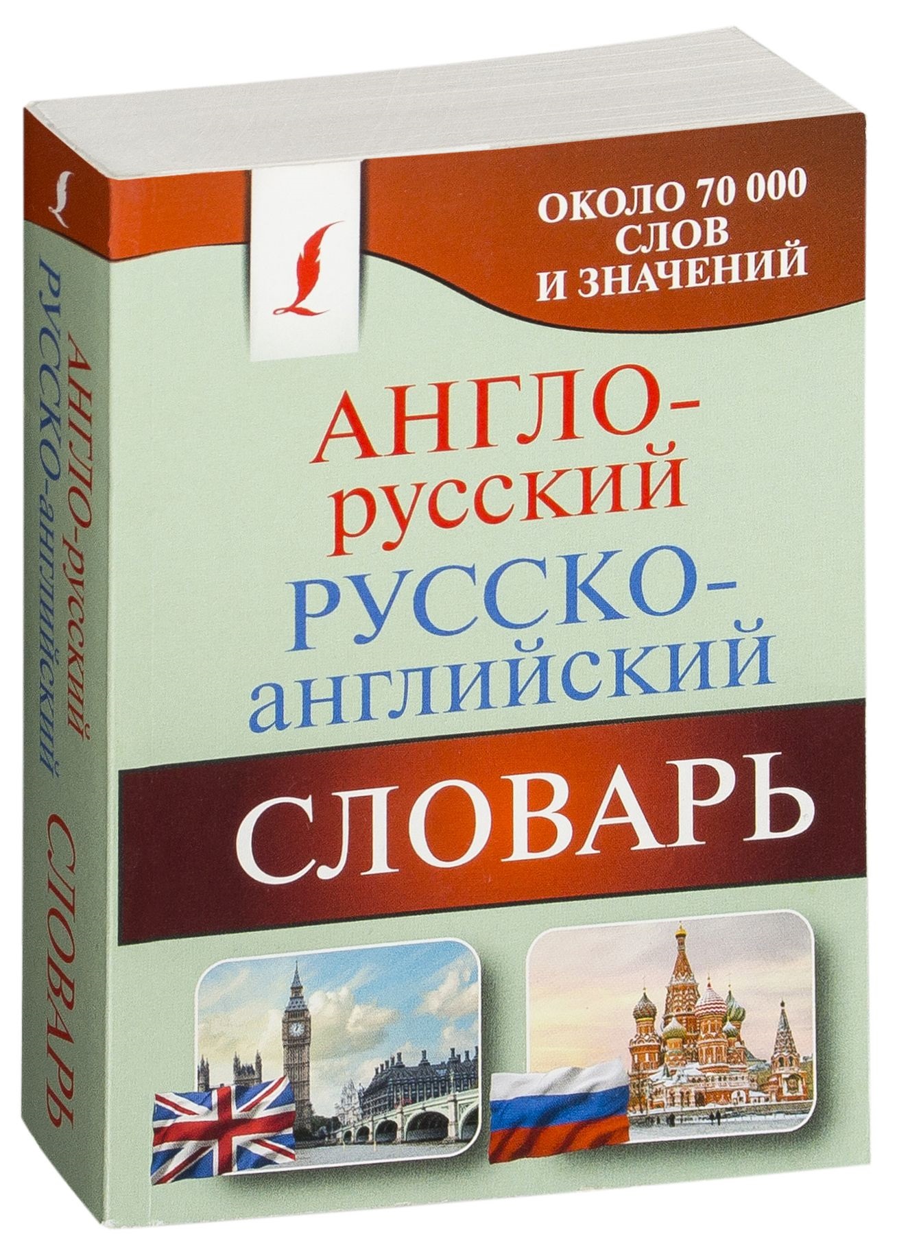 Пример словаря английского