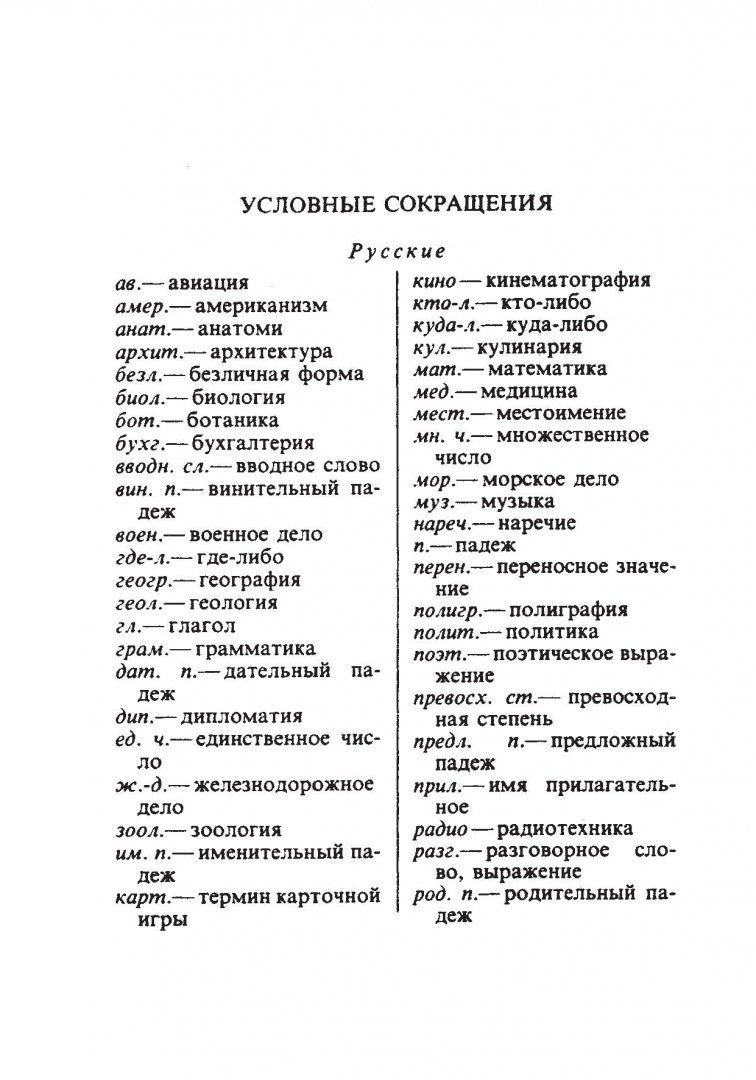 Сокращения в авиации. Русские сокращения. Русские аббревиатуры. Авиационная аббревиатура.