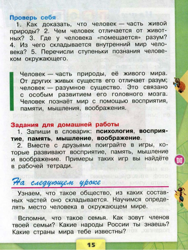 Окр мир 3 класс стр 90. Слова по окружающему миру. Окружающий мир 3 класс стр 124. Термины по окружающему миру. Окружающий мир это определение.