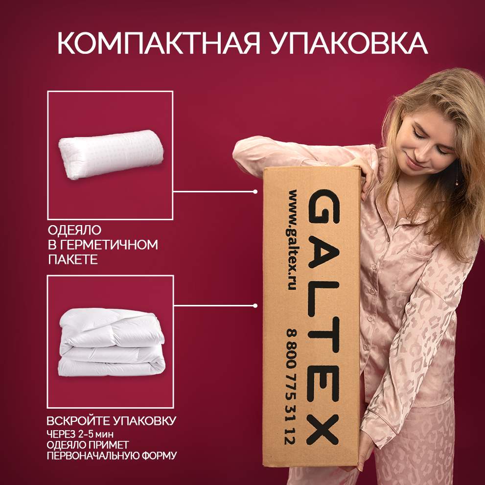 Одеяло 2-спальное 172х205, Galtex 