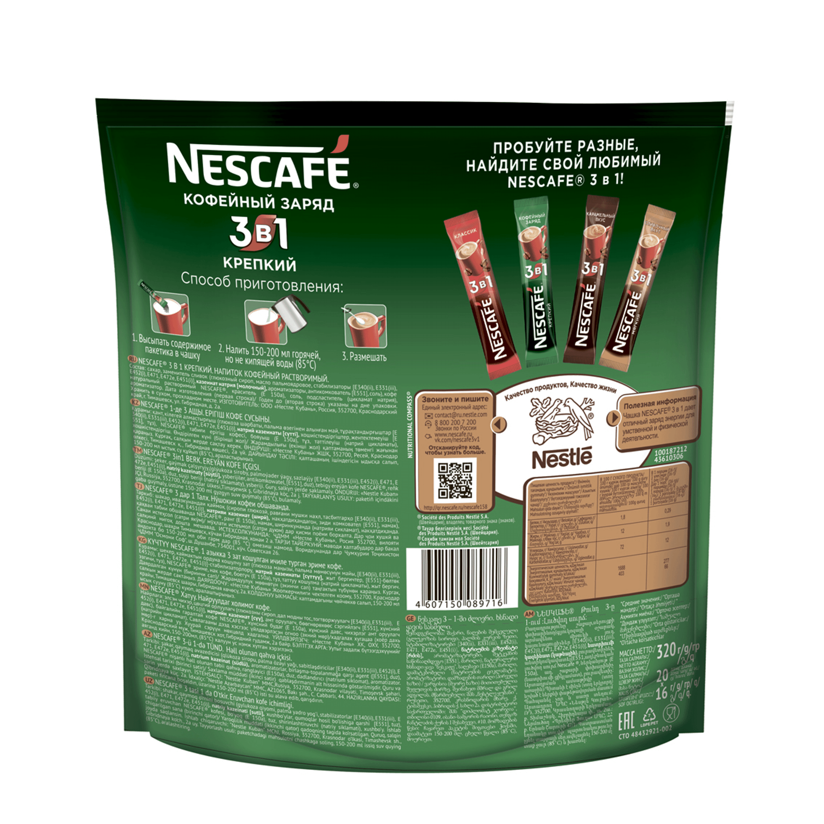 Нескафе 3 в 1. Кофе Нескафе 3в1 крепкий 14,5г. Nescafe кофейный напиток 3в1 крепкий 14,5г. Кофе Нескафе 3 в 1 крепкий. Кофе Нескафе Классик крепкий 3 в 1 14, 5 гр штрихкод.