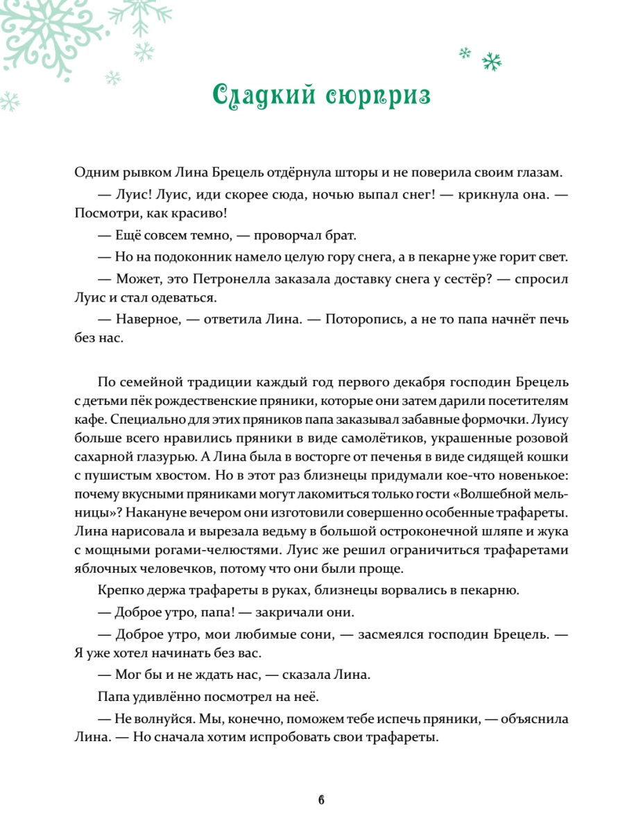 Книга Петронелла и Новый год. Веселые истории, рецепты и задания.  (Адвент-календарь) - купить детской художественной литературы в  интернет-магазинах, цены на Мегамаркет | 10034640