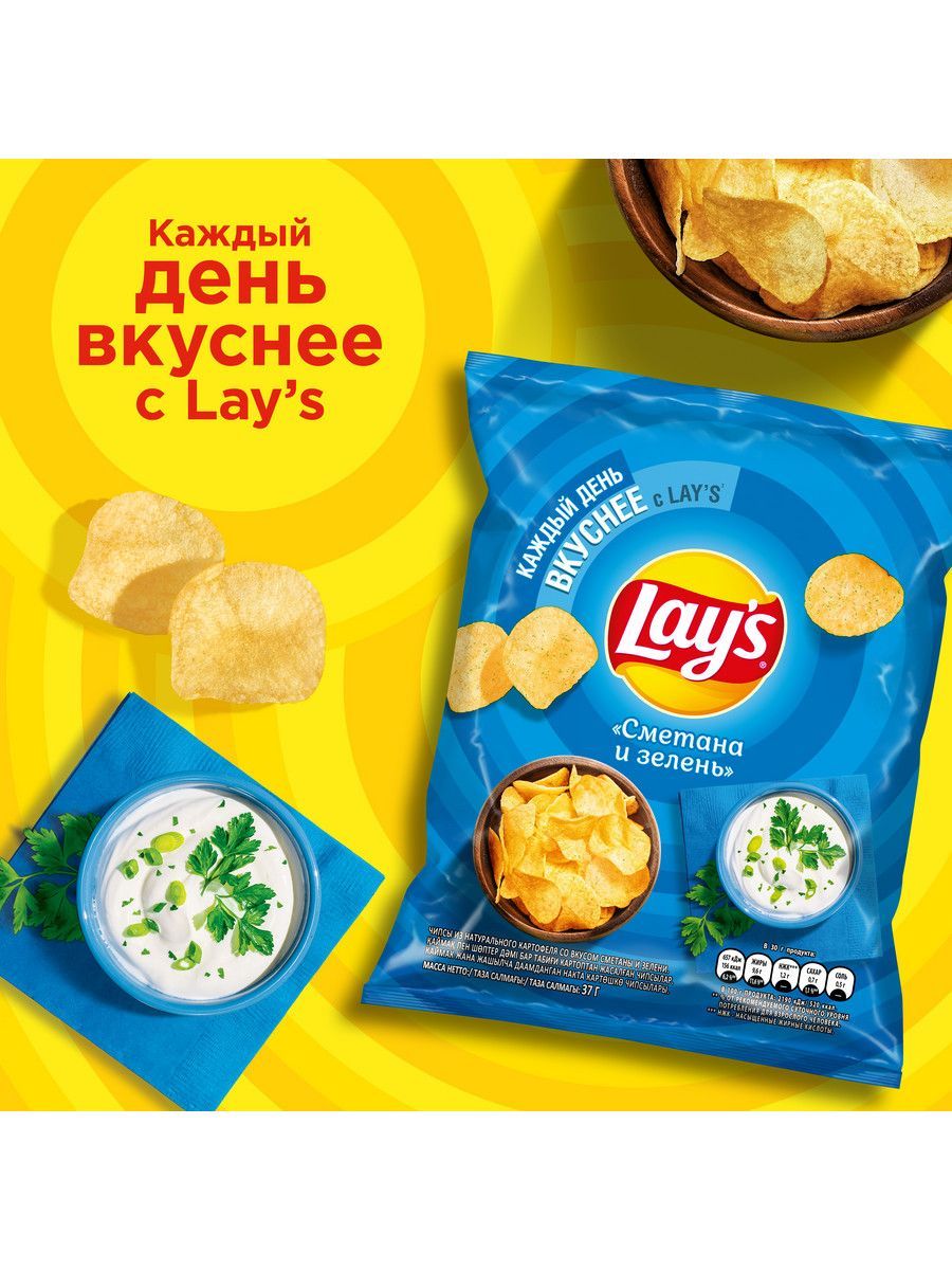 Картофельные чипсы Lays, со вкусом сметаны и зелени, 36 шт х 37 г – купить  в Москве, цены в интернет-магазинах на Мегамаркет