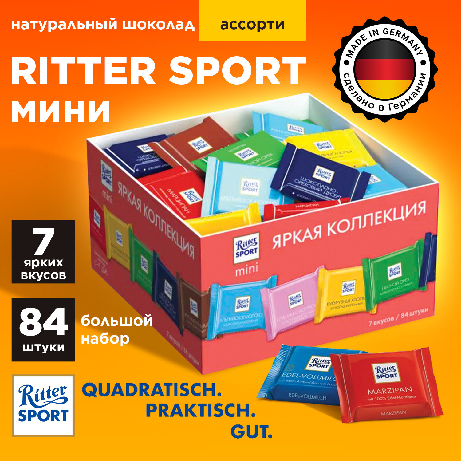 Шоколад порционный Ritter Sport, 620440,мини шоколадки, 7 вкусов, 84 плитки по 16,7г,1,4кг – купить в Москве, цены в интернет-магазинах на Мегамаркет