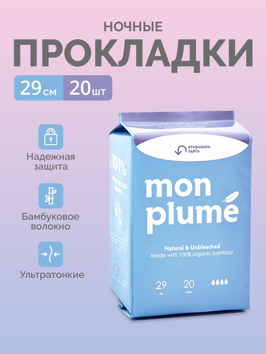 Mon plume. Тампоны Мон Плюм. Мон Плюме прокладки. Гипоаллергенные прокладки. Тампоны mon Plume отзовик.