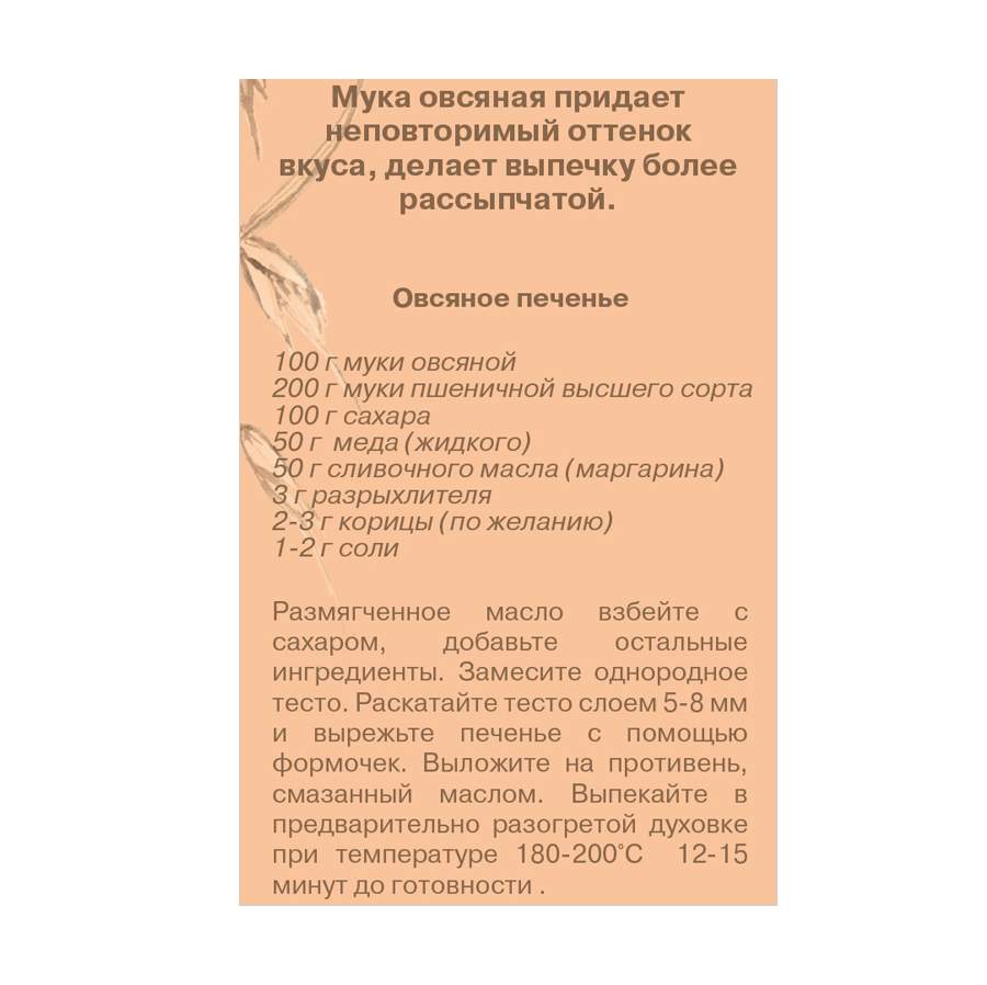 Мука С.Пудовъ овсяная 400 г - отзывы покупателей на маркетплейсе Мегамаркет  | Артикул: 100023890141