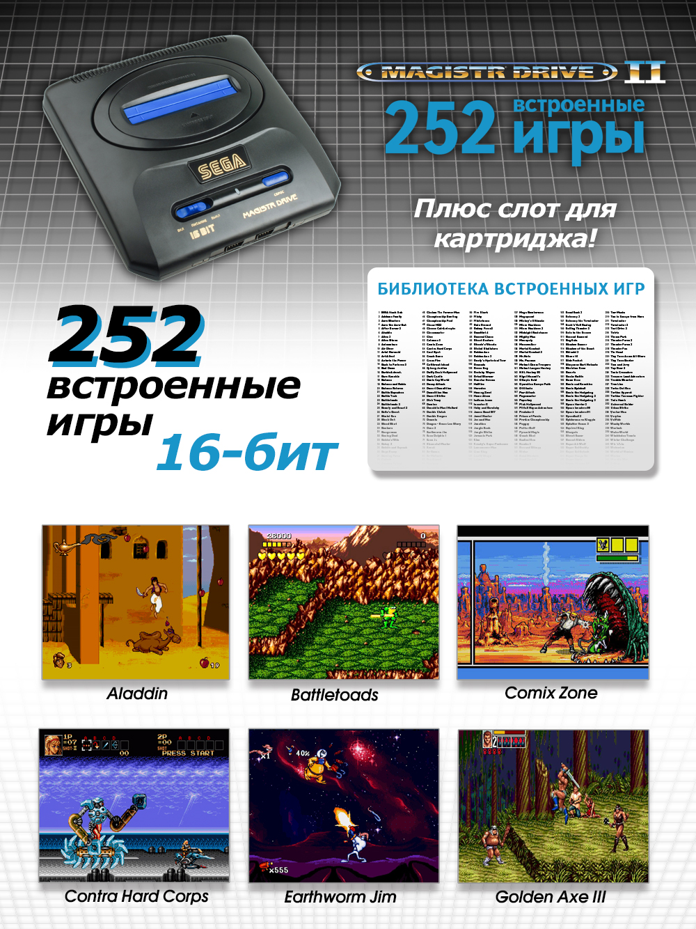 Игровая приставка Magistr Drive 2 252 игры (SMD2-252), купить в Москве,  цены в интернет-магазинах на Мегамаркет