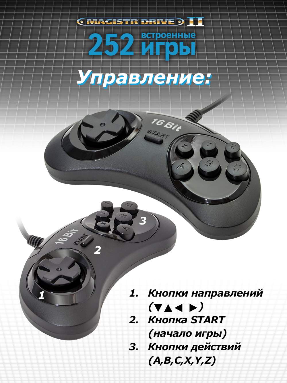 Игровая приставка Magistr Drive 2 252 игры (SMD2-252), купить в Москве,  цены в интернет-магазинах на Мегамаркет