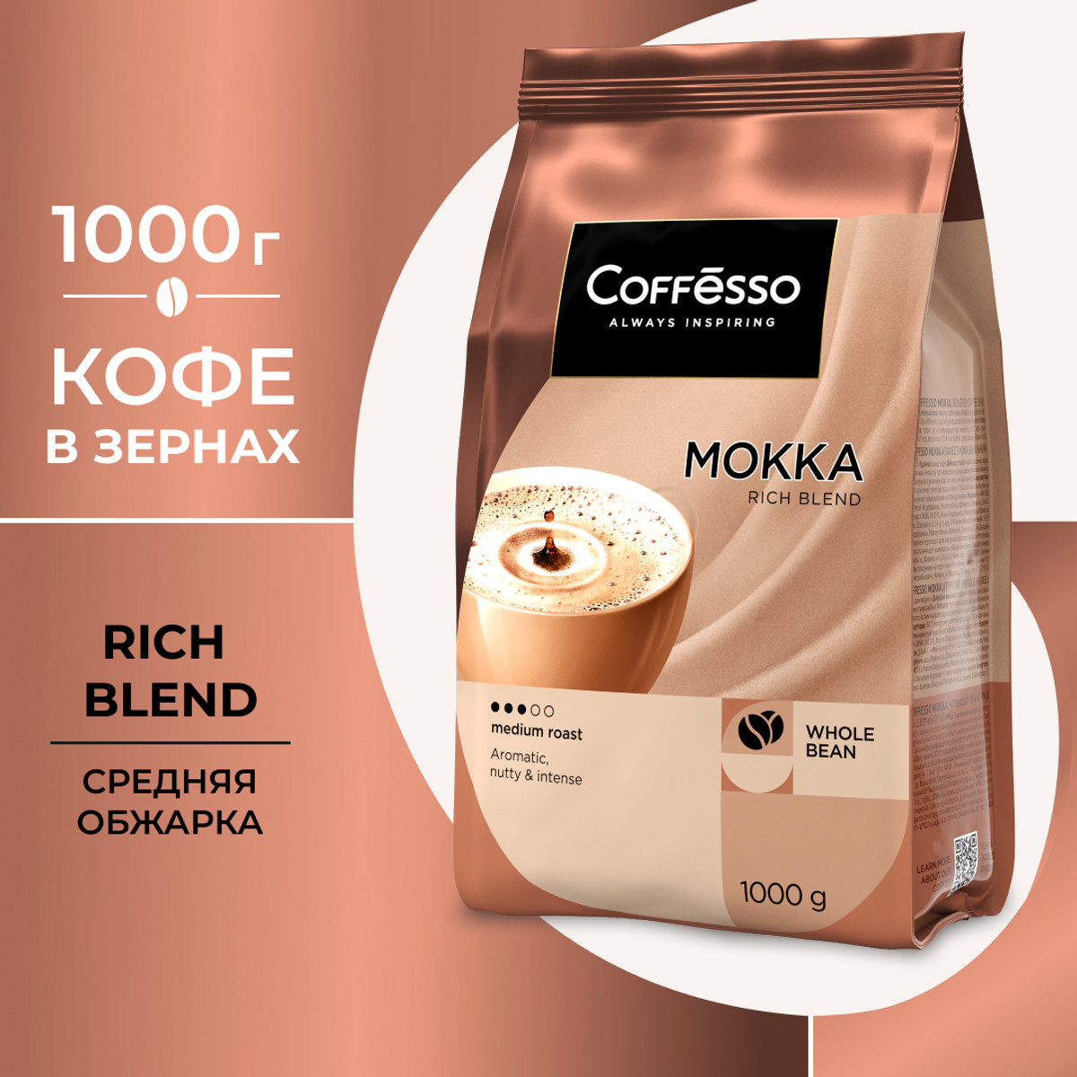 Купить кофе Coffesso Mokka в зёрнах, 1 кг, цены на Мегамаркет | Артикул: 100064458347