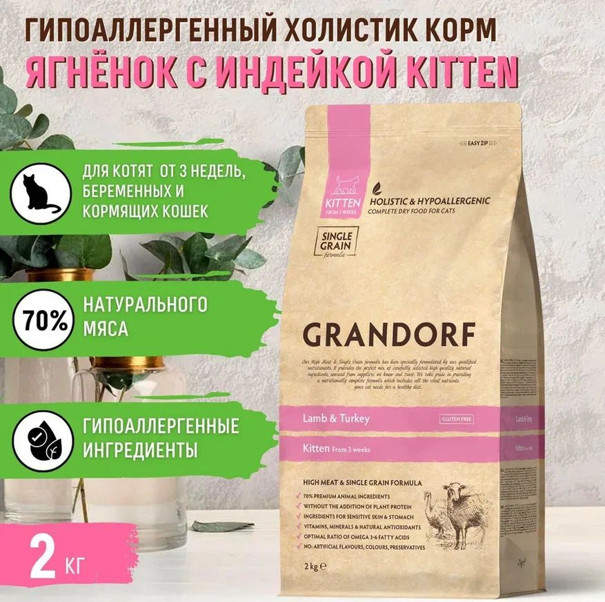 Grandorf для кошек ягненок с индейкой. Grandorf lamb brown rice. Grandorf для кошек ягненок с индейкой. Grandorf для кошек ягненок с индейкой. Grandorf для кошек ягненок с индейкой.