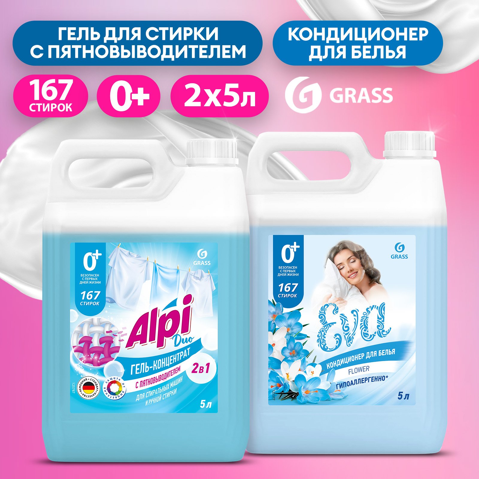 Набор Гель для стирки с пятновыводителем GRASS Alpi Duo gel и Кондиционер Eva FLOWER 5л+5л - купить в Мегамаркет Кактус (со склада МегаМаркет), цена на Мегамаркет