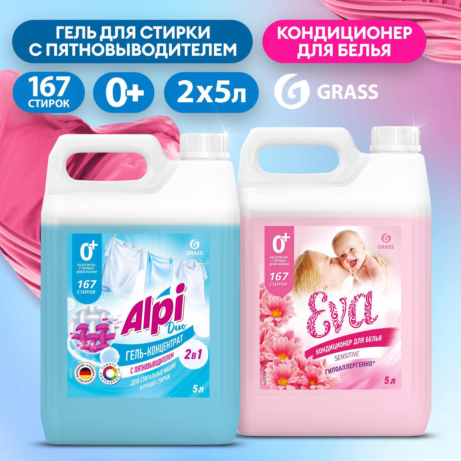 Набор Гель для стирки с пятновыводителем GRASS Alpi Duol и Кондиционер Eva SENSITIVE 5л+5л - купить в Москве, цены на Мегамаркет | 100064458376