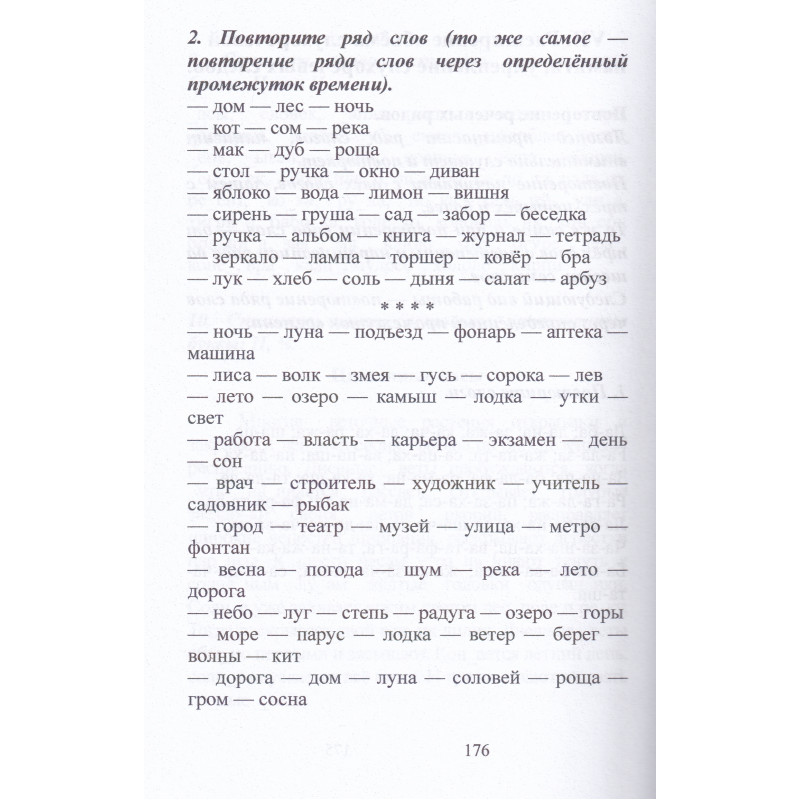 Возможно ли восстановление речи после инсульта в домашних условиях?